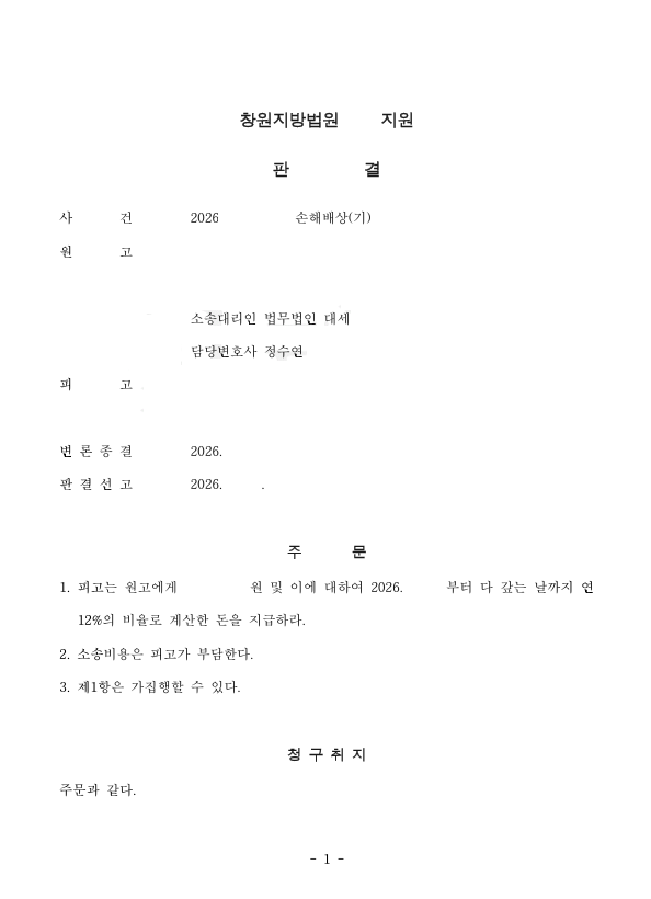 판결문